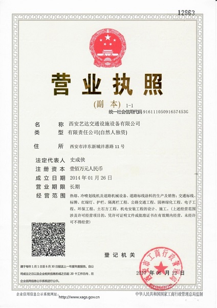 營業執照 營業執照